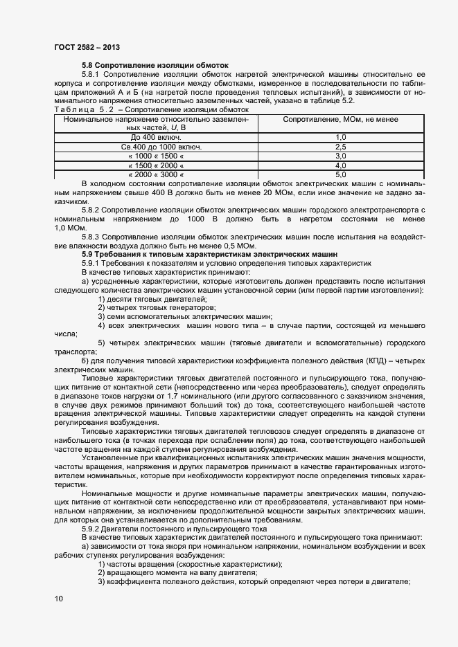 Страница 15 ГОСТ 2582-2013