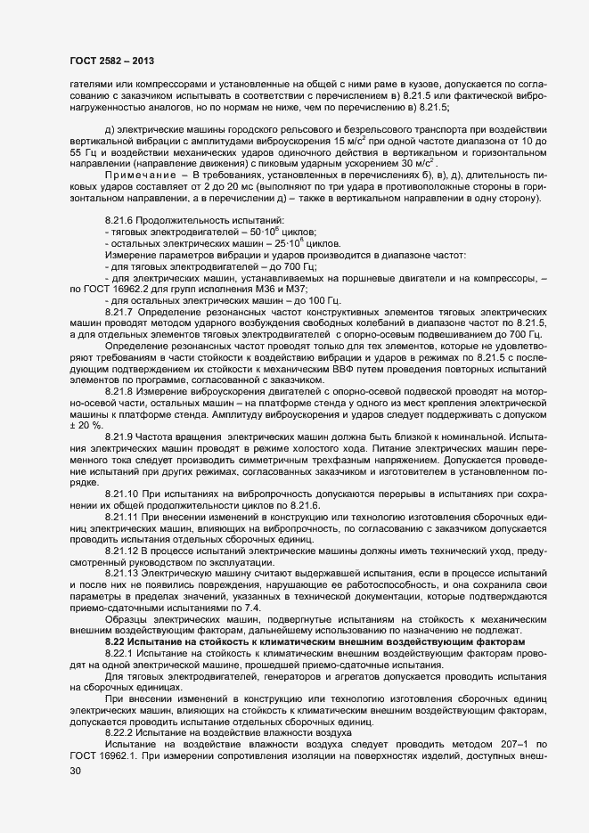 Страница 35 ГОСТ 2582-2013