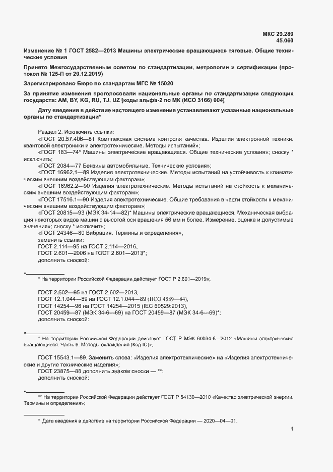 Приложение №1