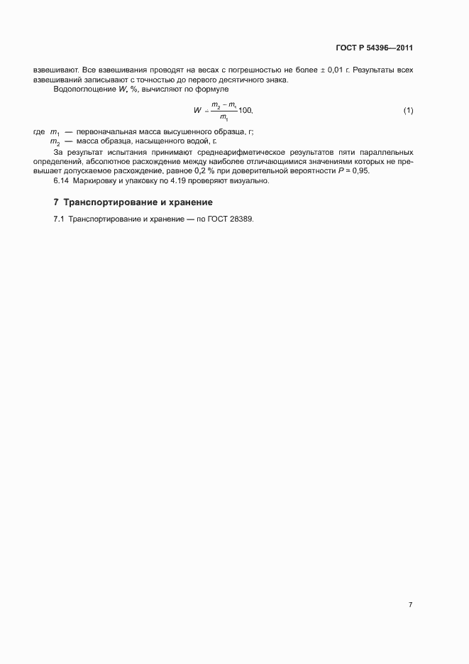 Страница 10 ГОСТ Р 54396-2011