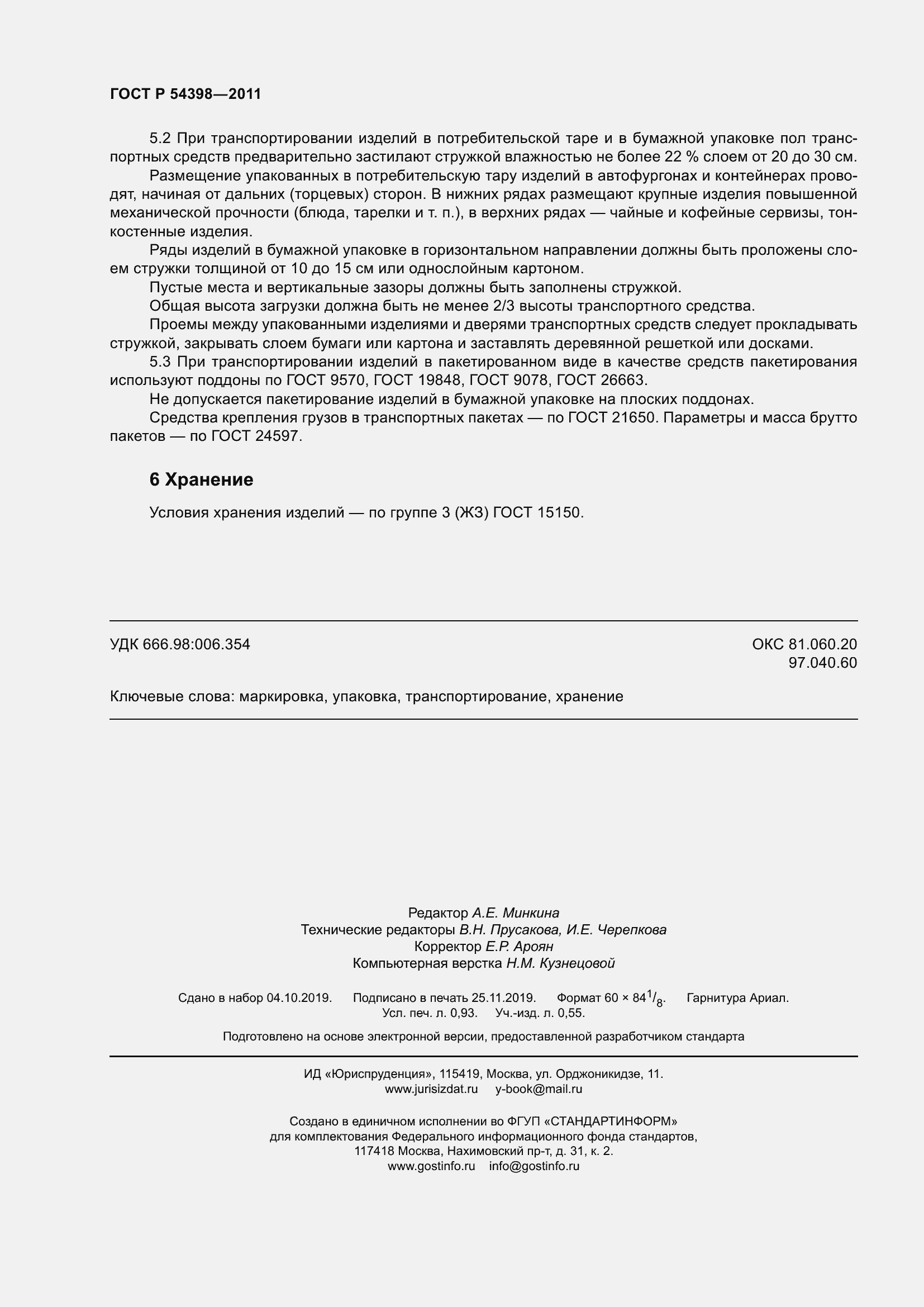 Страница 8 ГОСТ Р 54398-2011