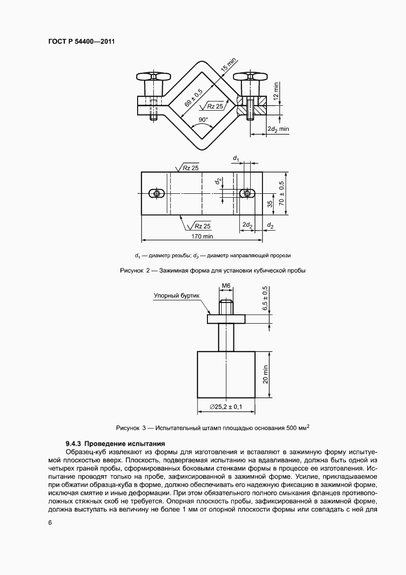 Страница 10 ГОСТ Р 54400-2011