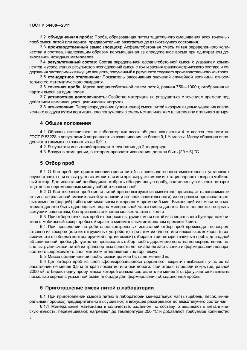Страница 6 ГОСТ Р 54400-2011