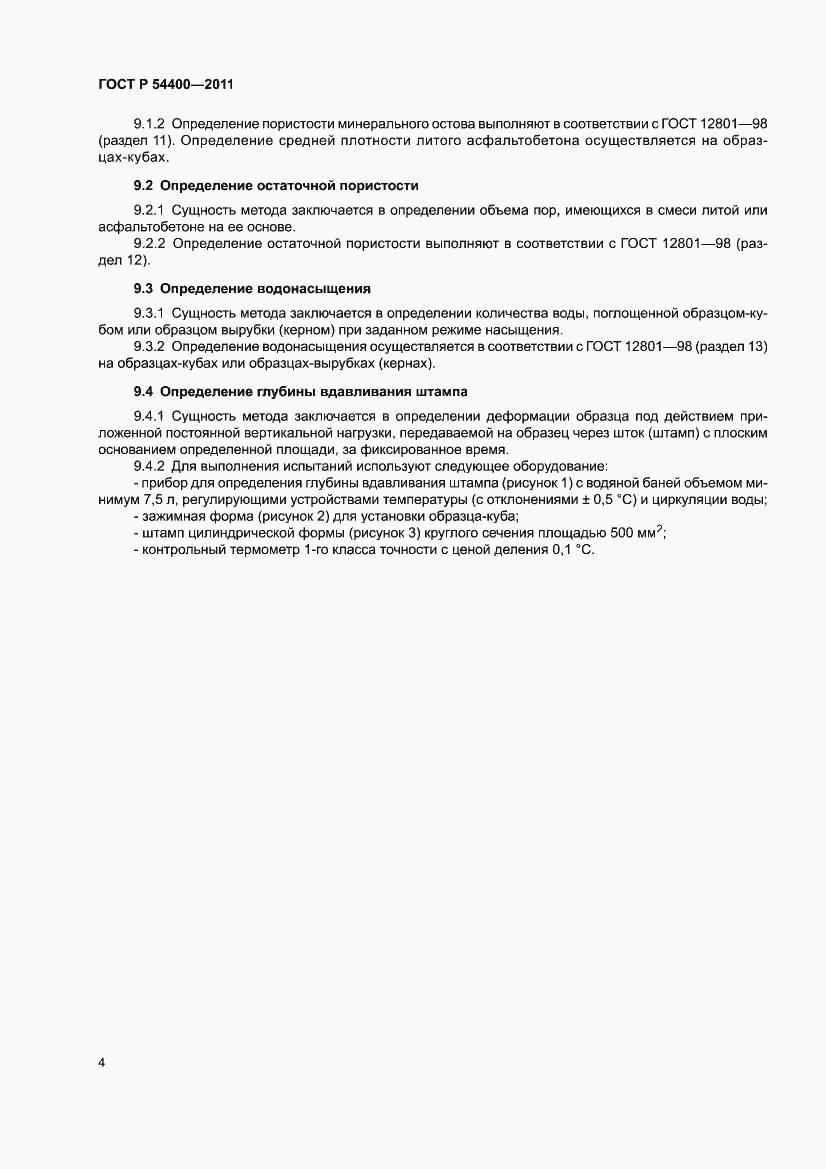 Страница 8 ГОСТ Р 54400-2011