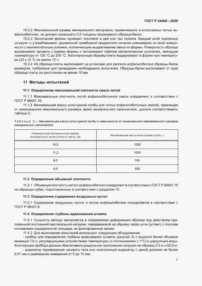 Страница 10 ГОСТ Р 54400-2020