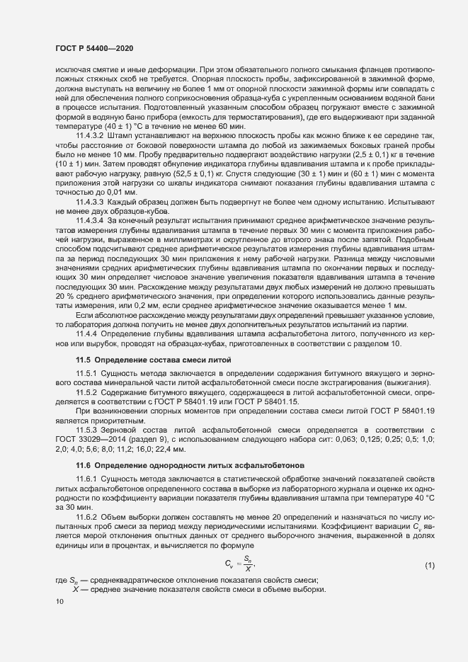 Страница 13 ГОСТ Р 54400-2020