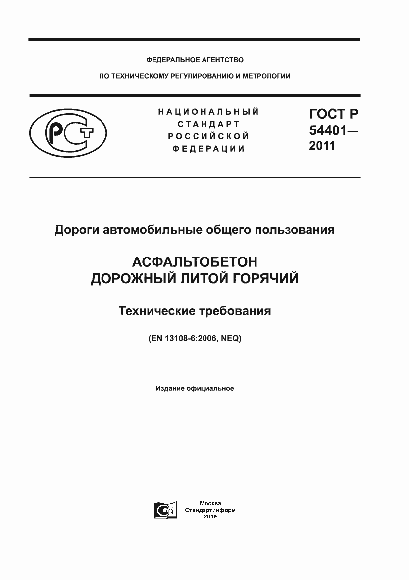 Страница 1 ГОСТ Р 54401-2011