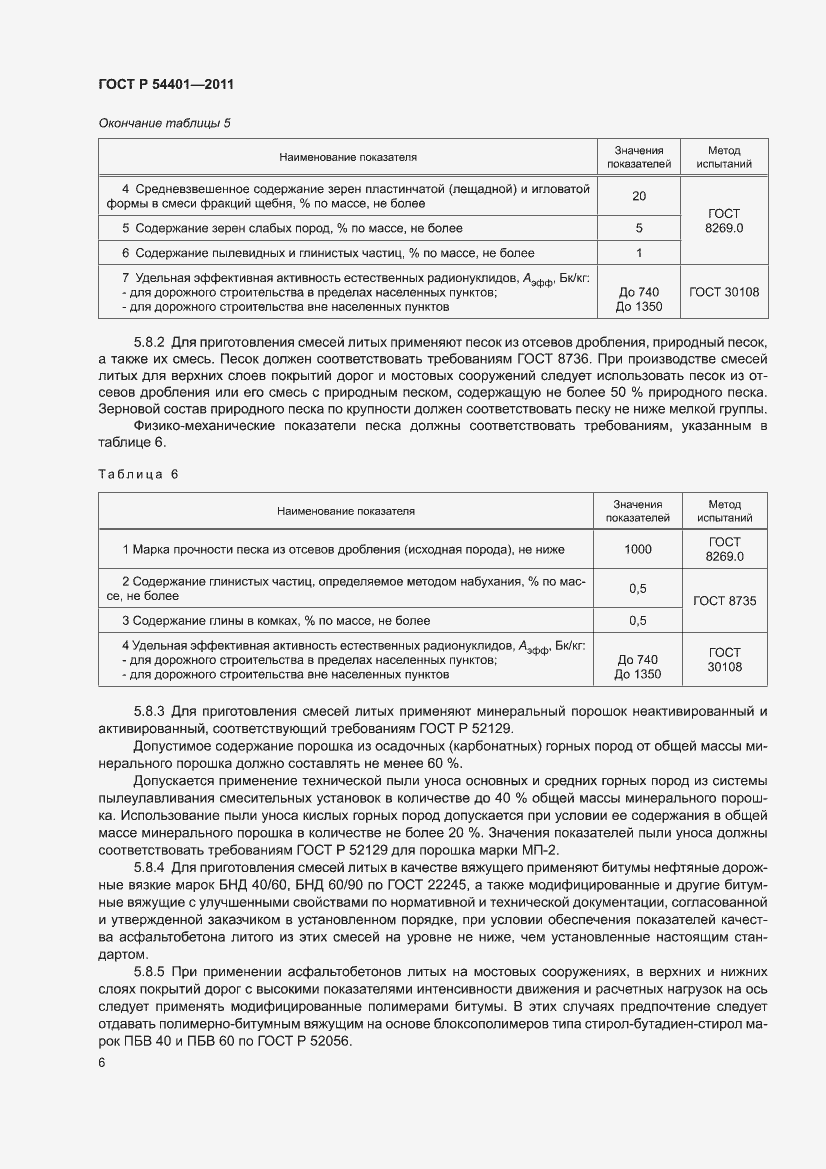 Страница 10 ГОСТ Р 54401-2011