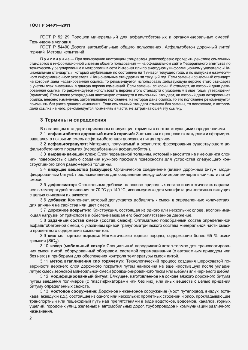 Страница 6 ГОСТ Р 54401-2011