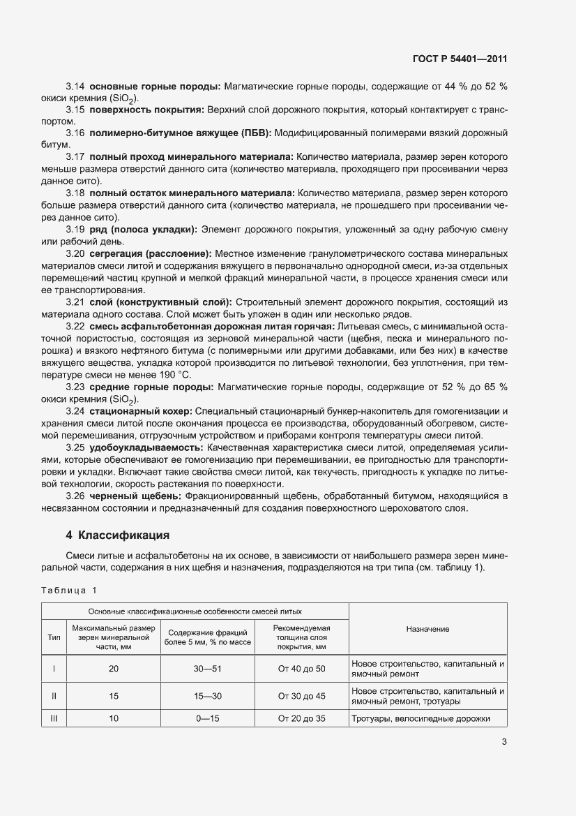 Страница 7 ГОСТ Р 54401-2011