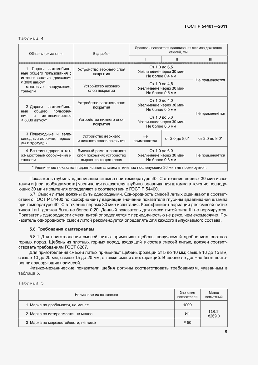 Страница 9 ГОСТ Р 54401-2011