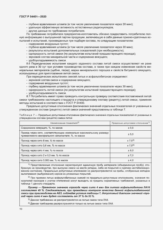 Страница 13 ГОСТ Р 54401-2020