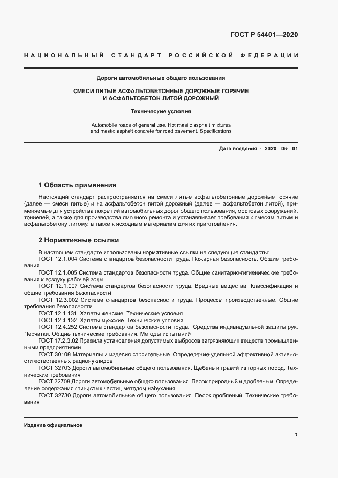 Страница 4 ГОСТ Р 54401-2020