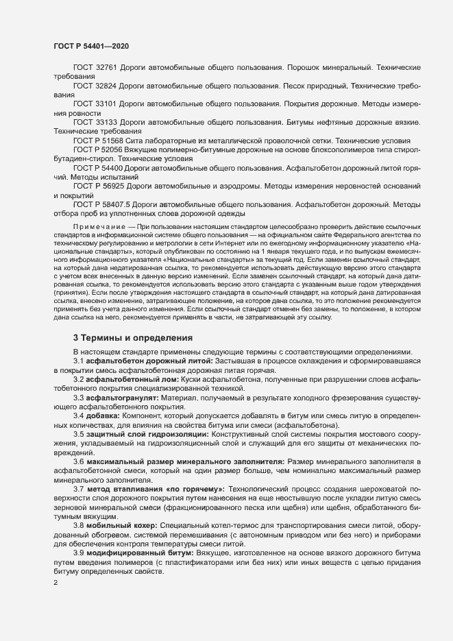 Страница 5 ГОСТ Р 54401-2020