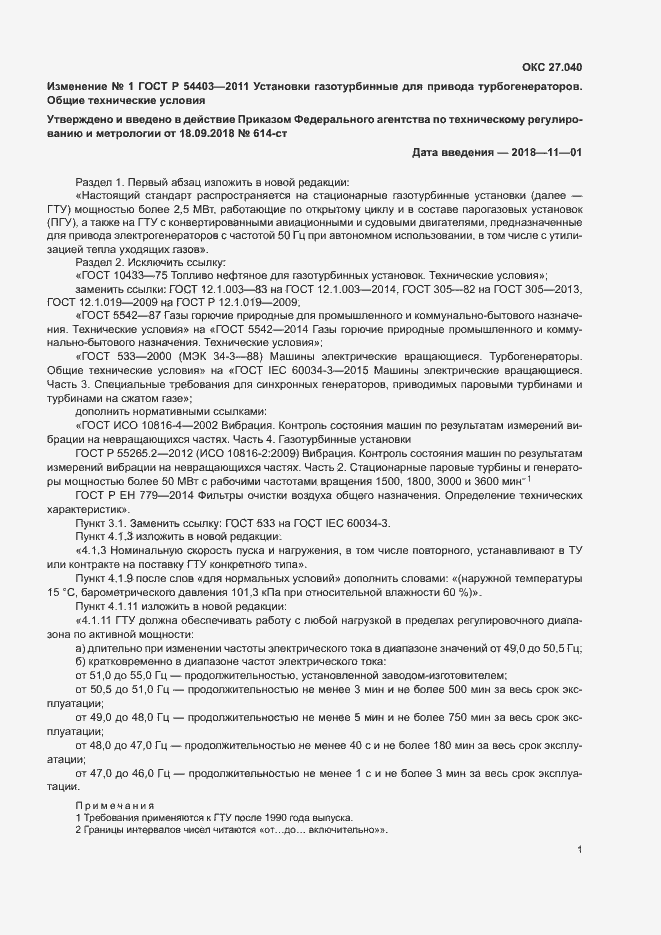 Приложение №1