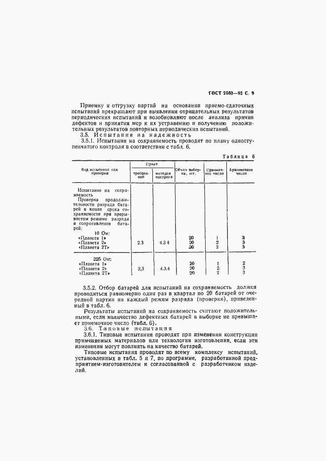 Страница 10 ГОСТ 2583-92