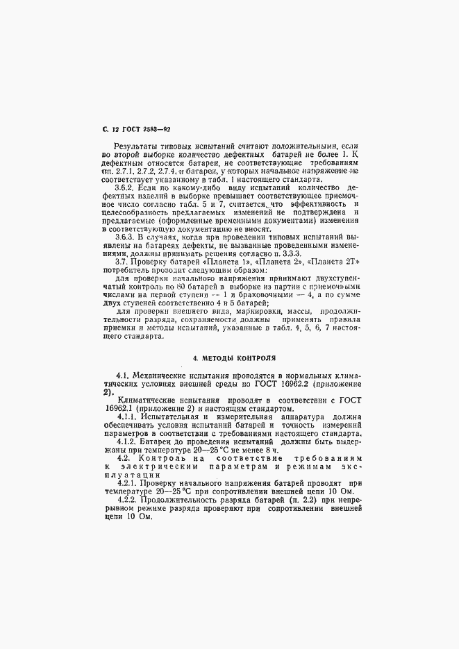 Страница 13 ГОСТ 2583-92