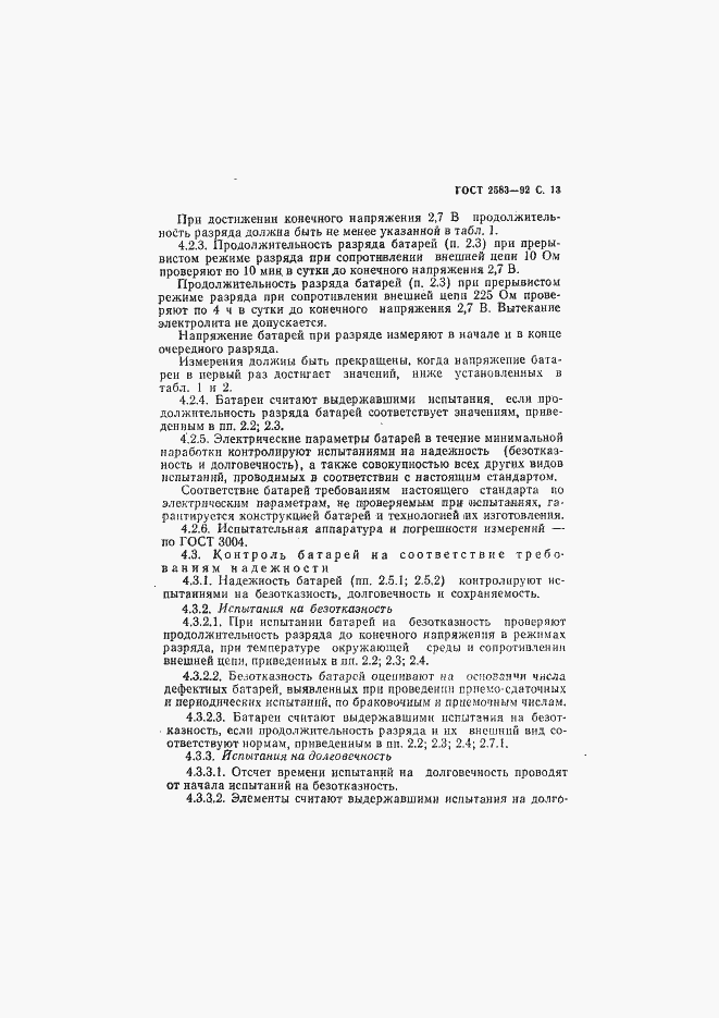 Страница 14 ГОСТ 2583-92