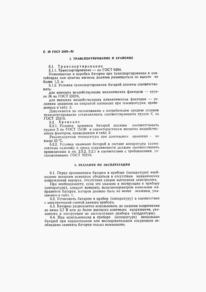 Страница 19 ГОСТ 2583-92