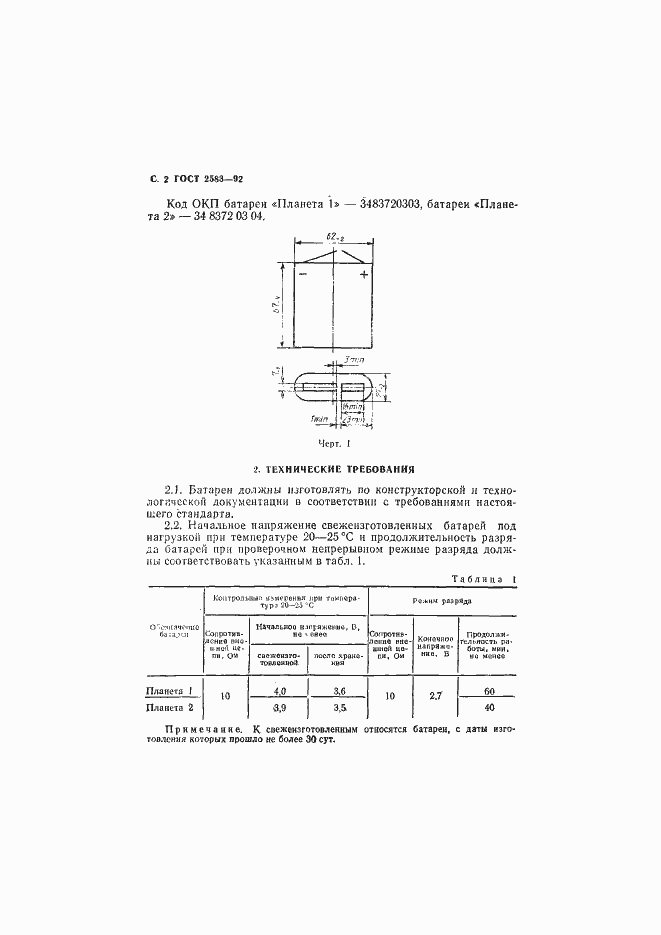 Страница 3 ГОСТ 2583-92