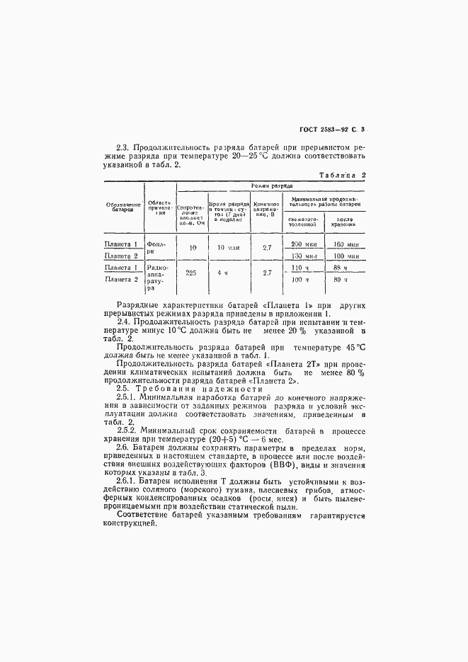 Страница 4 ГОСТ 2583-92