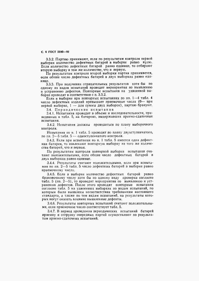 Страница 7 ГОСТ 2583-92
