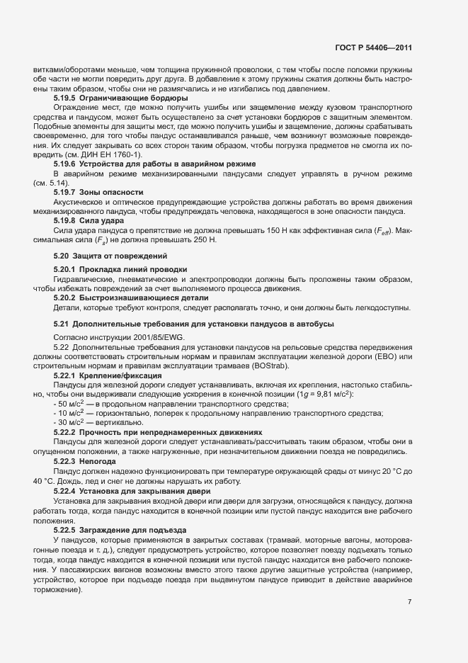 Страница 11 ГОСТ Р 54406-2011