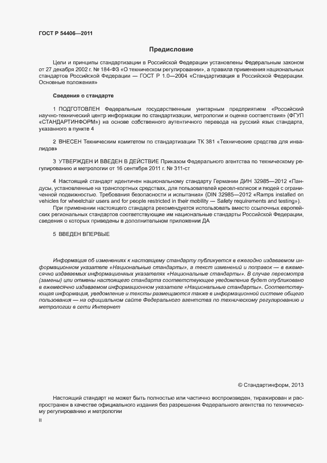 Страница 2 ГОСТ Р 54406-2011