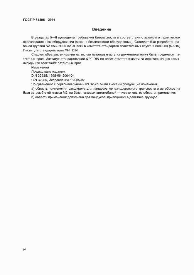 Страница 4 ГОСТ Р 54406-2011