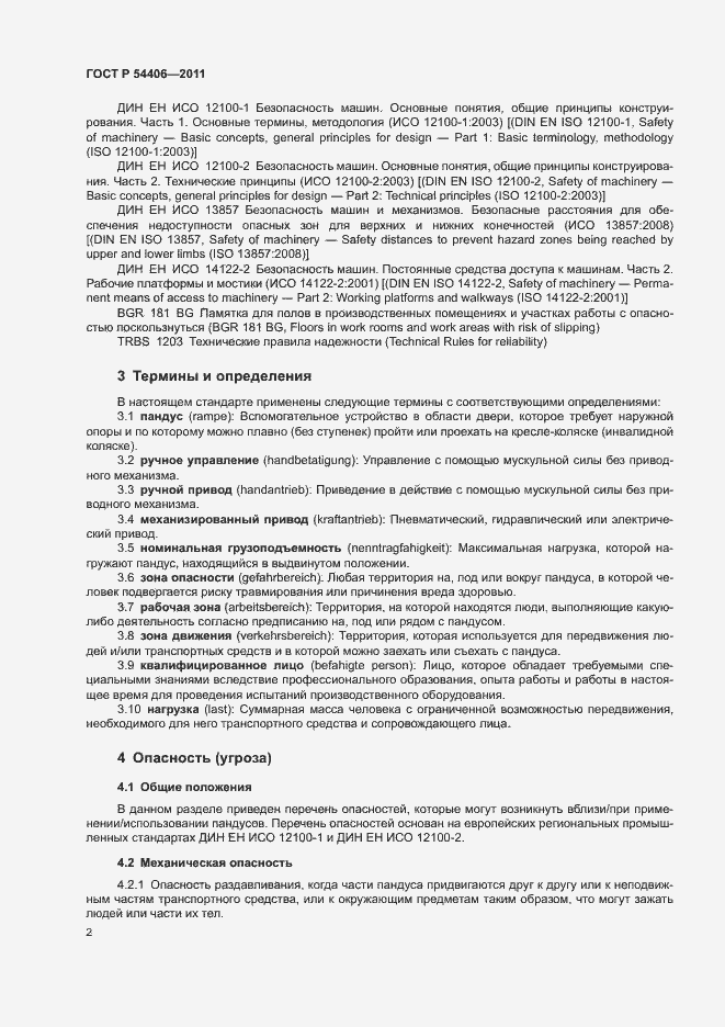 Страница 6 ГОСТ Р 54406-2011