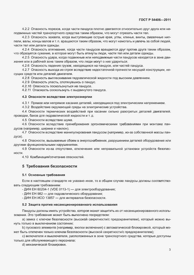 Страница 7 ГОСТ Р 54406-2011