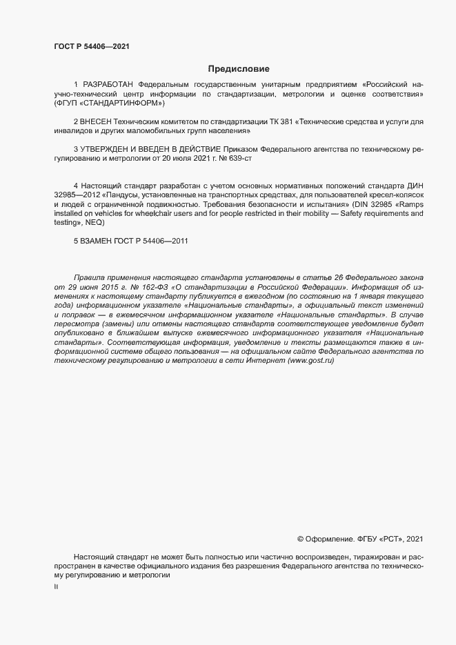 Страница 2 ГОСТ Р 54406-2021