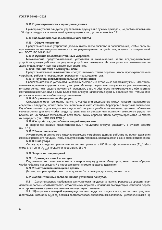 Страница 9 ГОСТ Р 54406-2021