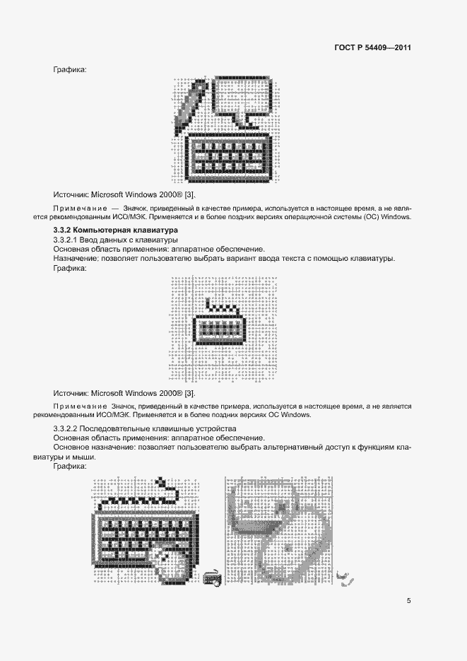 Страница 10 ГОСТ Р 54409-2011