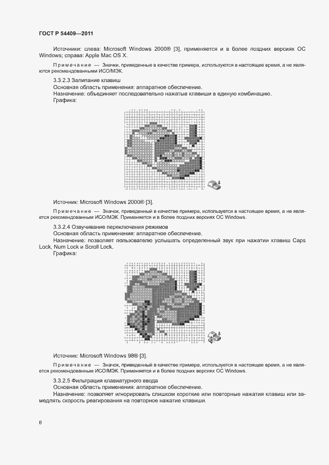 Страница 11 ГОСТ Р 54409-2011