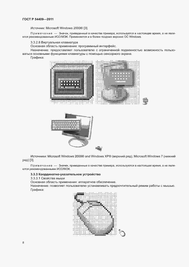 Страница 13 ГОСТ Р 54409-2011