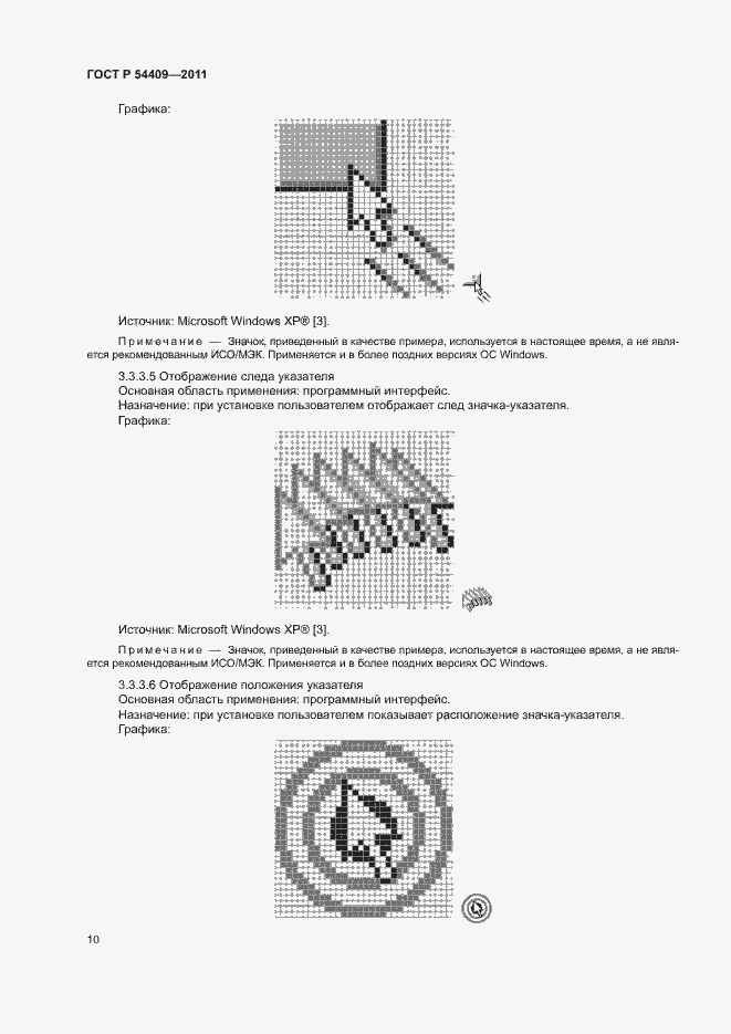 Страница 15 ГОСТ Р 54409-2011