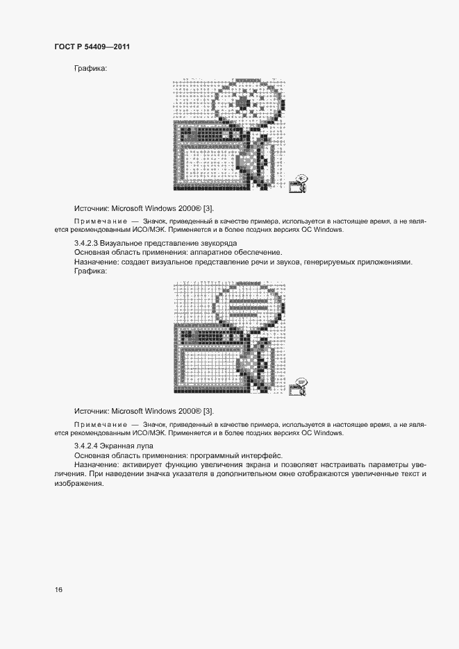 Страница 21 ГОСТ Р 54409-2011
