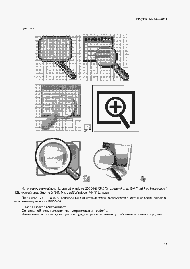 Страница 22 ГОСТ Р 54409-2011