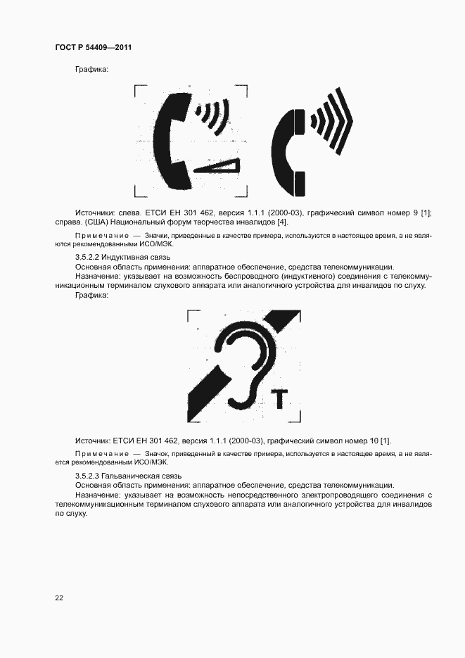 Страница 27 ГОСТ Р 54409-2011