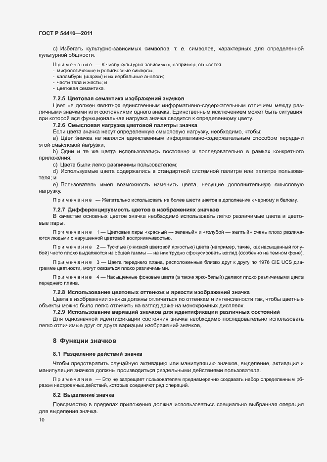 Страница 15 ГОСТ Р 54410-2011