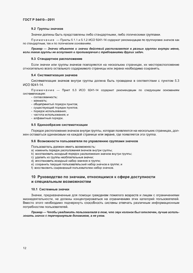 Страница 17 ГОСТ Р 54410-2011