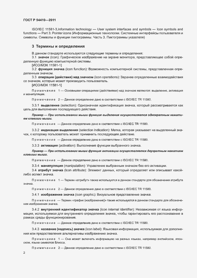 Страница 7 ГОСТ Р 54410-2011