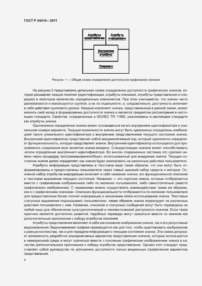 Страница 9 ГОСТ Р 54410-2011