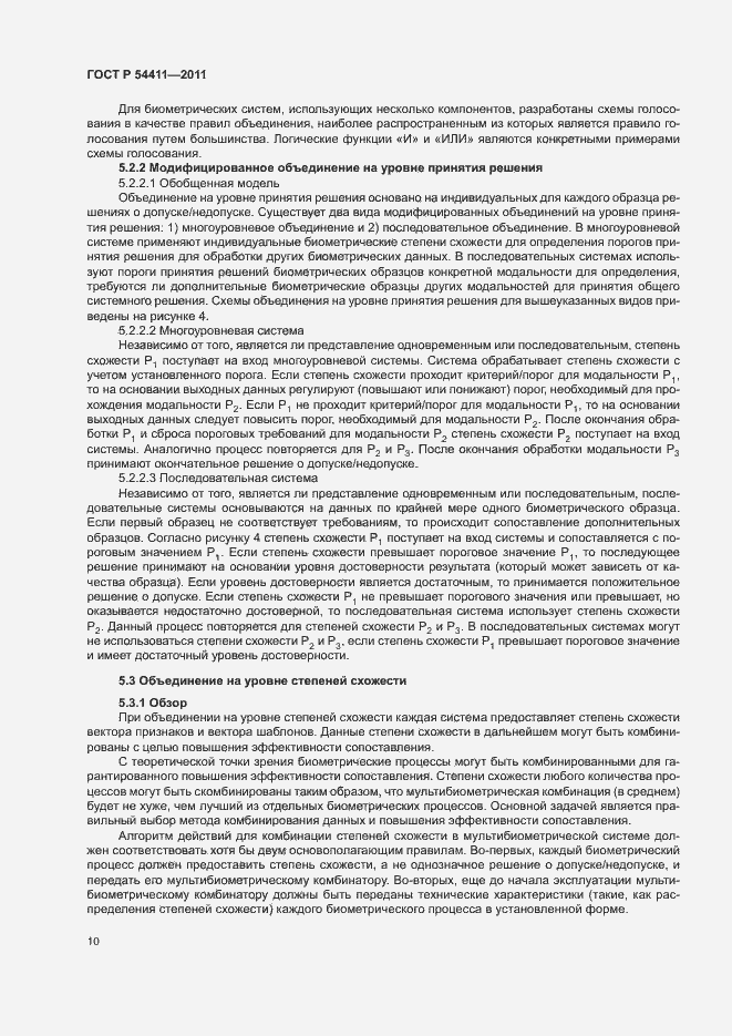 Страница 14 ГОСТ Р 54411-2011