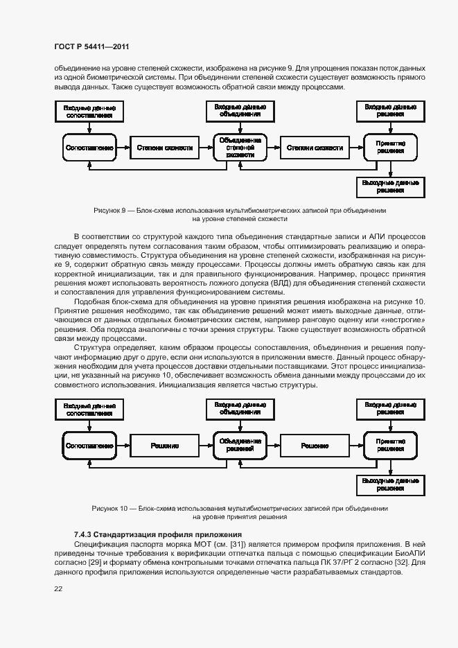 Страница 26 ГОСТ Р 54411-2011