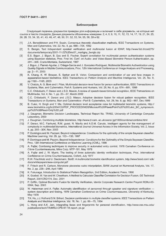 Страница 28 ГОСТ Р 54411-2011