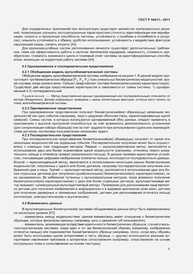 Страница 9 ГОСТ Р 54411-2011