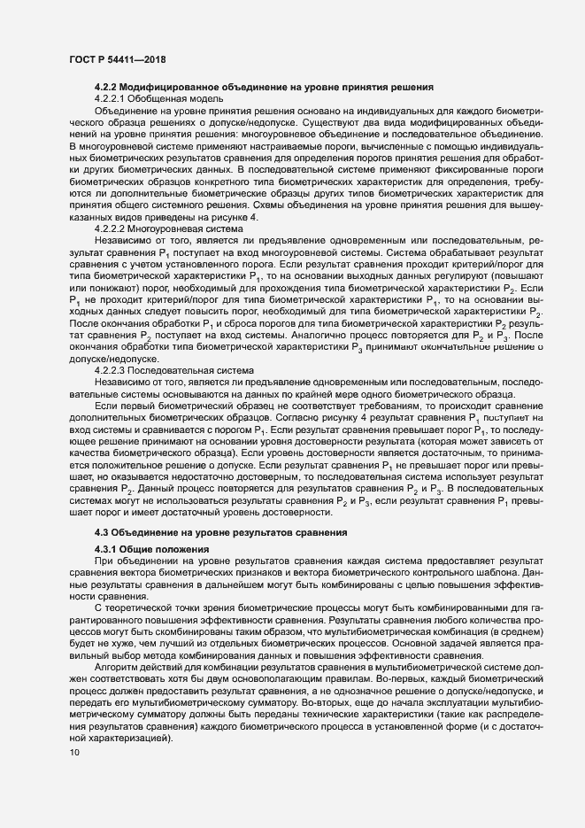 Страница 14 ГОСТ Р 54411-2018