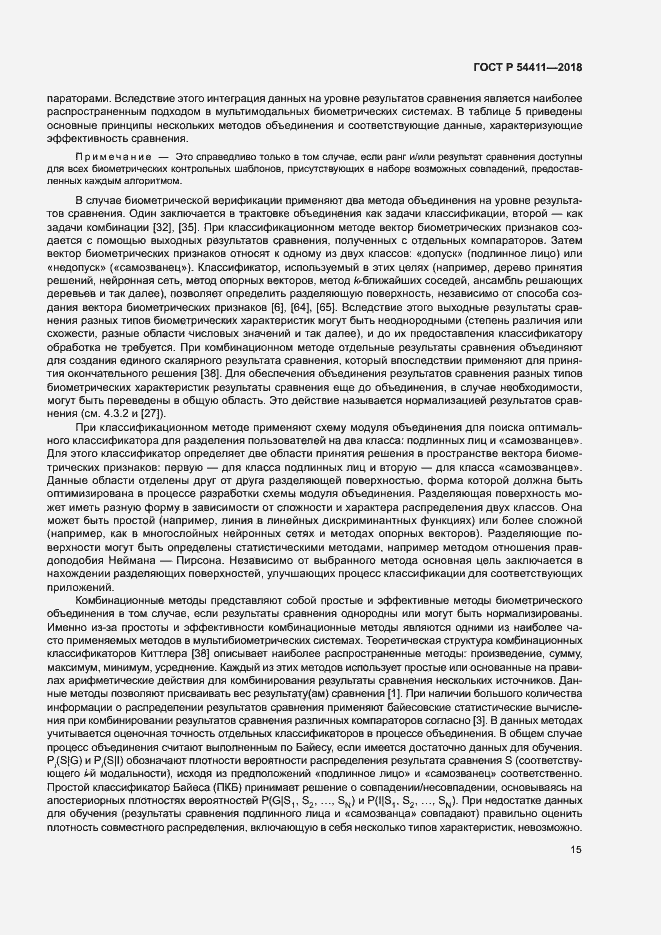 Страница 19 ГОСТ Р 54411-2018